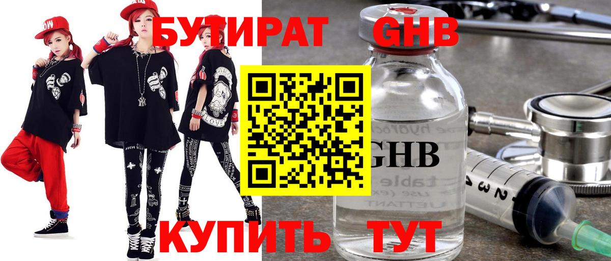 БУТИРАТ бутик  Вход с VPN  БУТИРАТ  Чайковский 