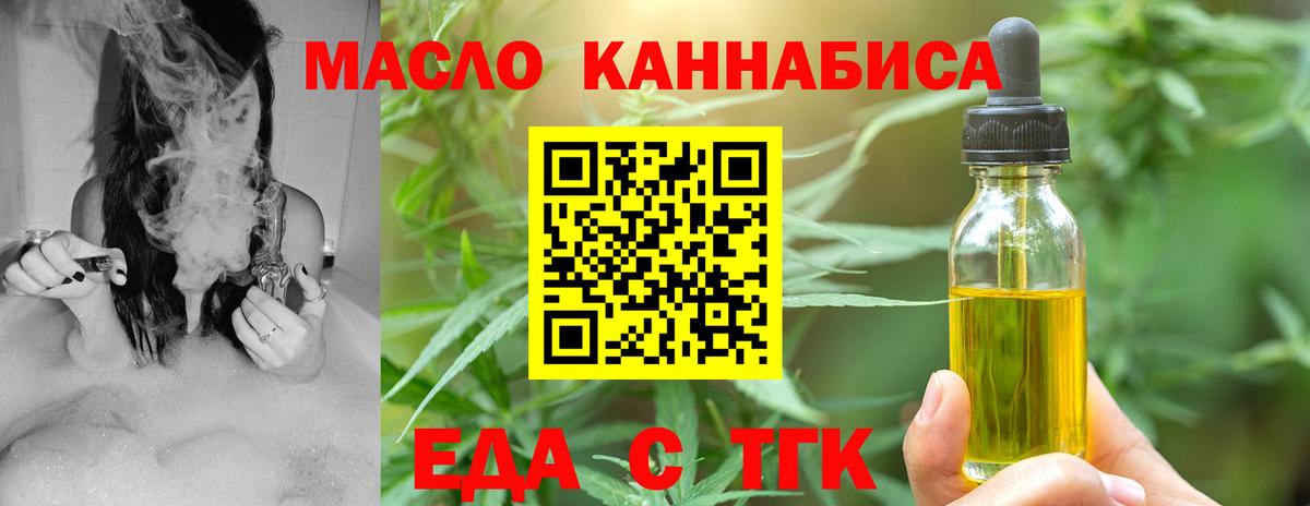 Чайковский  Еда ТГК марихуана  Вход с VPN 