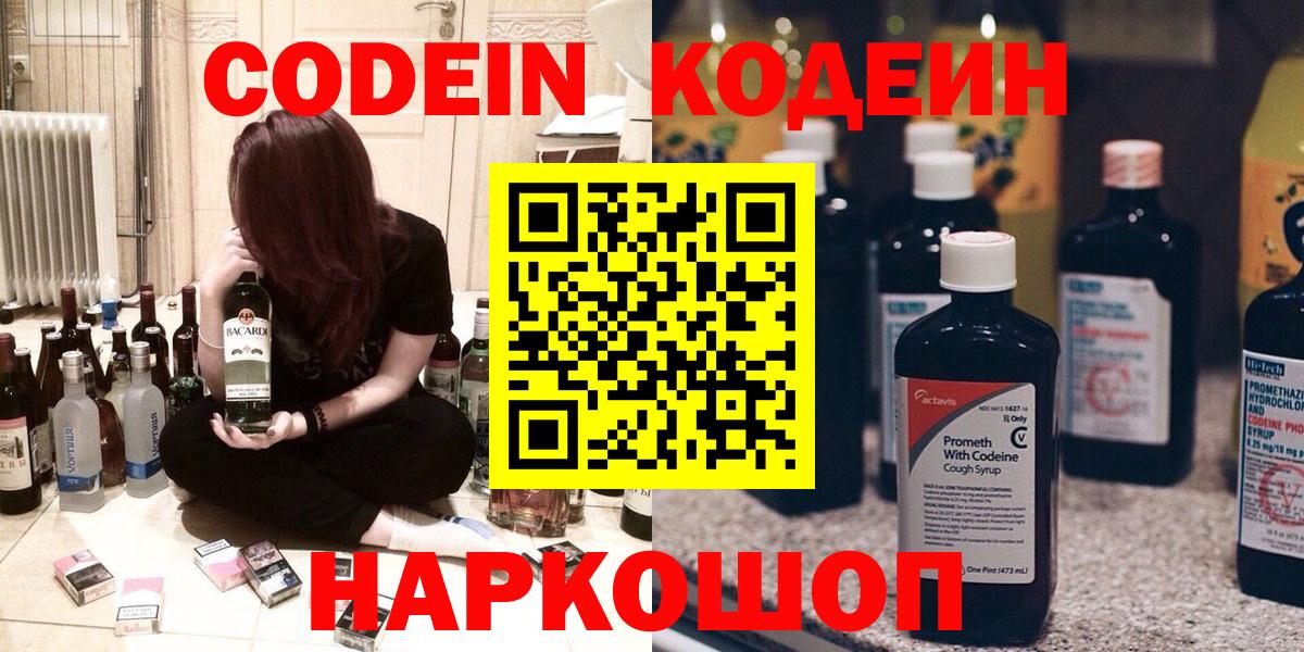 Чайковский  Кодеиновый сироп Lean напиток Lean (лин)  Codein Purple Drank  Вход с VPN 