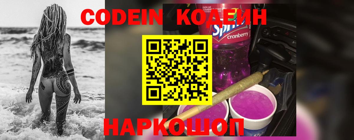 Codein Purple Drank Чайковский