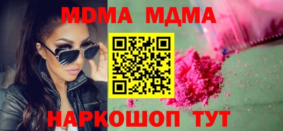 МДМА  MDMA кристаллы  MDMA молли  Вход с VPN  Чайковский 