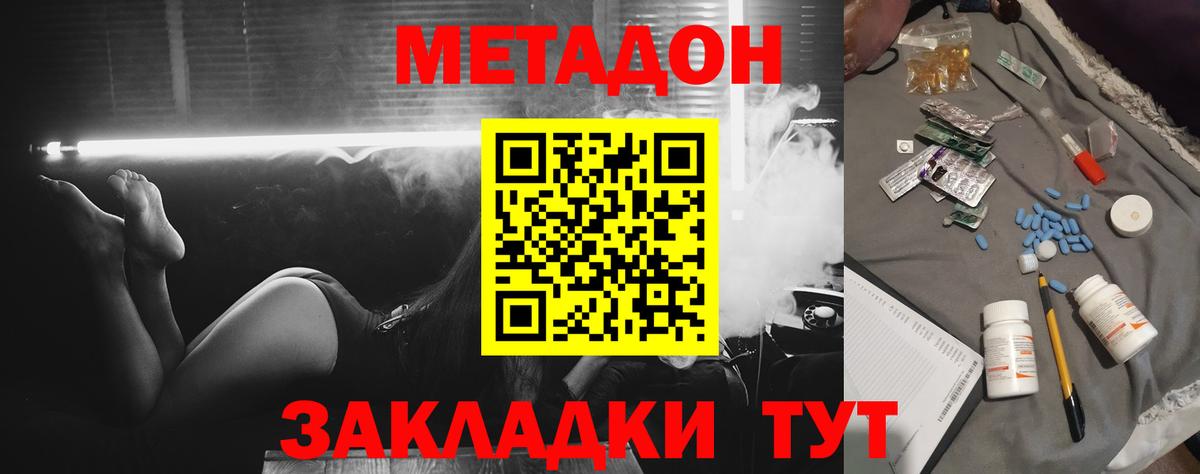 МЕТАДОН кристалл Чайковский