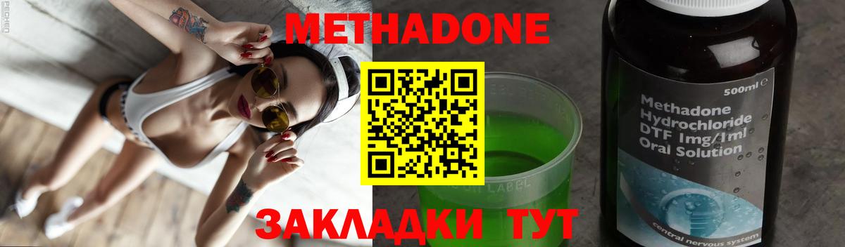Метадон methadone  Вход с VPN  Чайковский  МЕТАДОН кристалл 