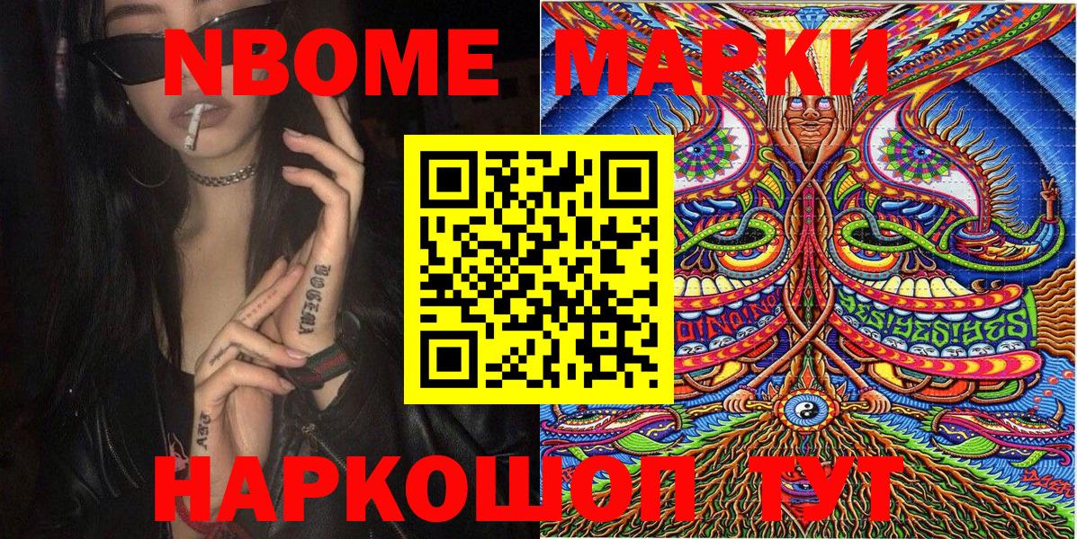 Марки 25I-NBOMe 1,8мг  Марки 25I-NBOMe 1,8мг  Чайковский  Вход с VPN 
