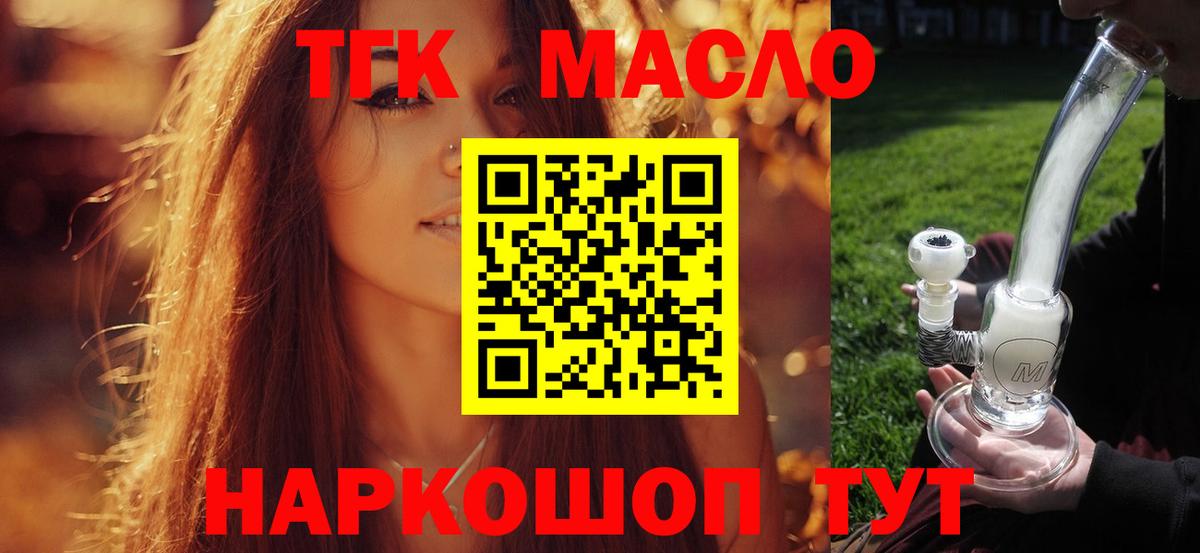 Чайковский  ТГК гашишное масло  Вход с VPN  ТГК вейп 